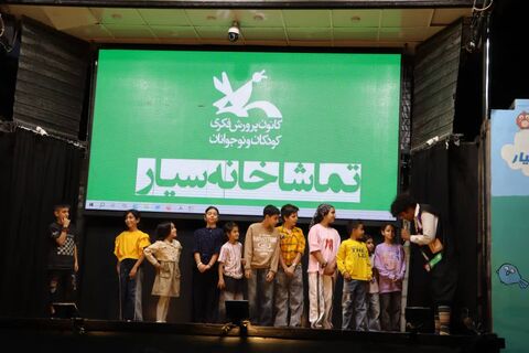 وقتی صحنه به میان مردم آمد؛ باغبادران میزبان تماشاخانه سیار کانون شد