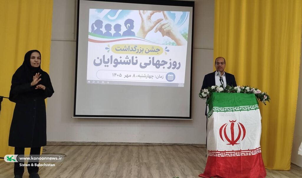 گرامیداشت روز جهانی ناشنوایان در مراکز فرهنگیهنری کانون در حوزه سیستان