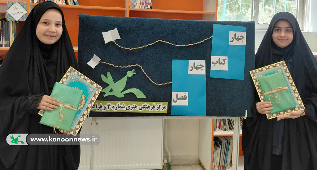 پویش ملی فصل تابستان«۴ کتاب ۴ فصل» برای خانوادهها در یزد برگزار شد