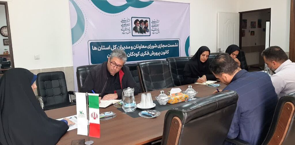 نشست هماهنگی برنامههای هفته ملی کودک در کانون البرز
