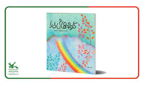 کلوچه های خدا/رواین شکرگزاری/مرکز ۳۵