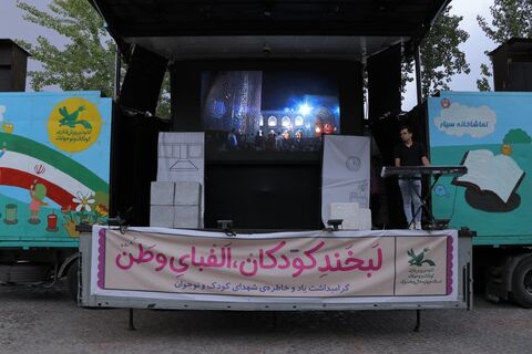تماشاخانه سیار کانون / چهارمحال و بختیاری (2)