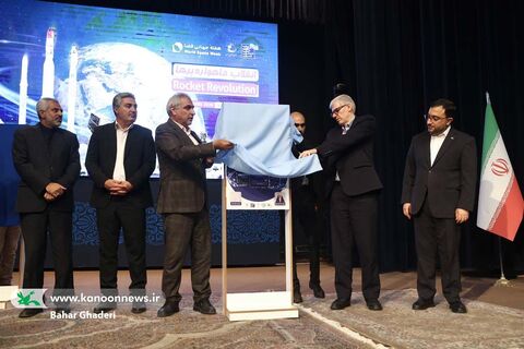 آیین گشایش هفته جهانی فضا