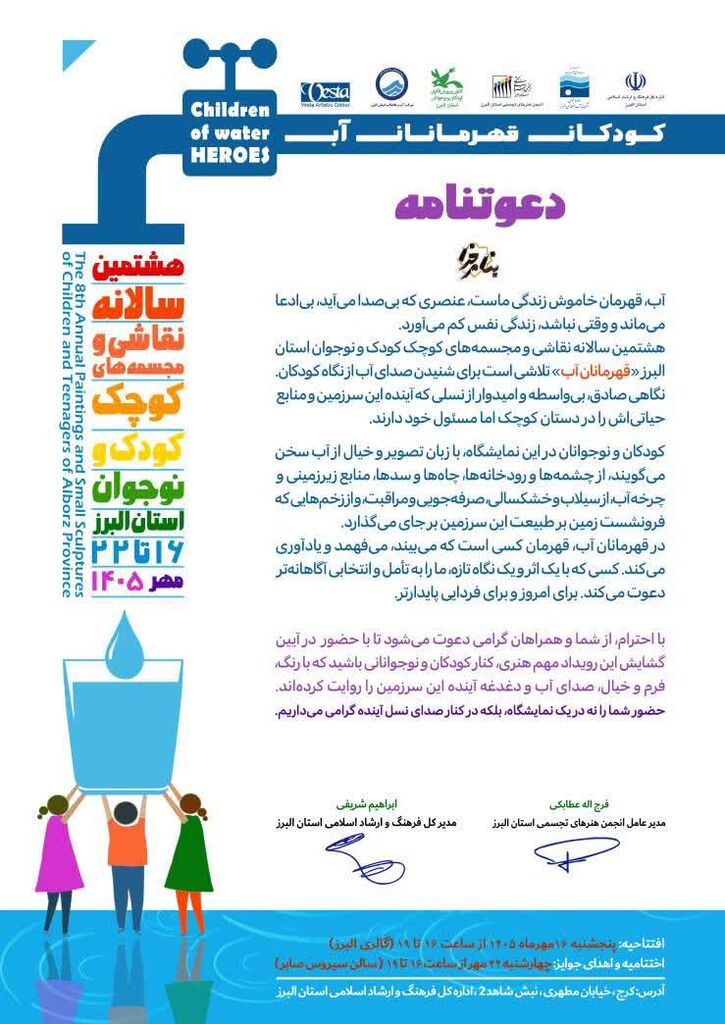 نمایشگاه «کودکان قهرمانان آب» در البرز افتتاح میشود