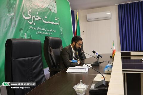 نشست خبری مدیرکل کانون چهارمحال و بختیاری