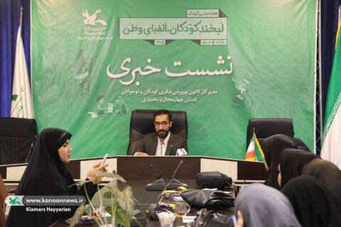 نشست خبری مدیرکل کانون چهارمحال و بختیاری