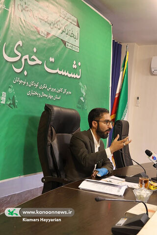 نشست خبری مدیرکل کانون چهارمحال و بختیاری