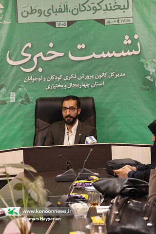 نشست خبری مدیرکل کانون چهارمحال و بختیاری