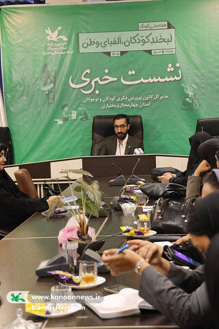 نشست خبری مدیرکل کانون چهارمحال و بختیاری