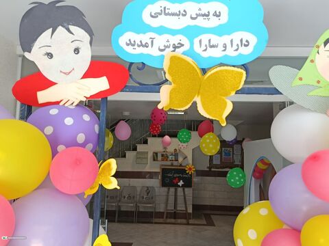 جشن بازگشایی کودکستان_مرکزی