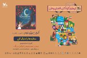 اکران آنلاین فیلم‌تئاتر «ستاره‌ها را دنبال کن» در هفته ملی کودک