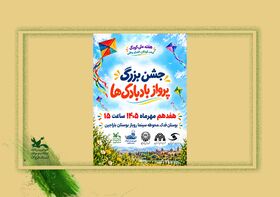 بچه‌های قزوین به مناسبت هفته ملی کودک به جشن بزرگ پرواز بادبادک‌ها دعوت می‌شوند
