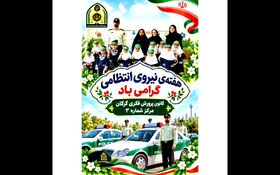 آشنایی کودکان گرگانی با پلیس و نیروی انتظامی