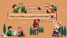 هفت پنجره تازه برای دیدن دنیای کودک و نوجوان
