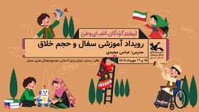 «هنرِ دست‌ها، ضیافتِ خلاقیت» با برگزاری کارگاه تخصصی سفال و حجم در کانون سمنان همزمان با هفته ملی کودک