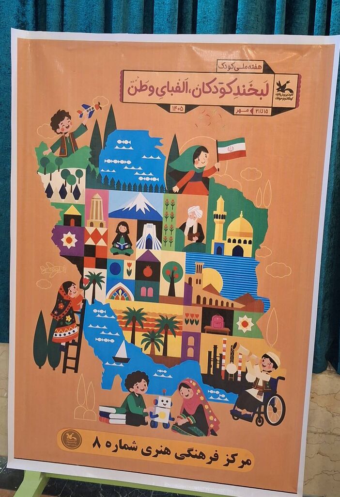 برگزاری ویژهبرنامهی متنوع "یک هفته با کانون" در مرکز ۸ تهران