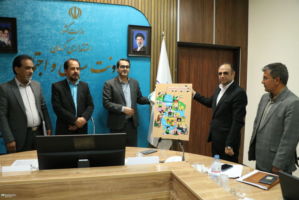 نشست هم‌افزایی دستگاه‌های فرهنگی کرمان برای برگزاری هفته ملی کودک برگزار شد