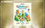 «شادبادک ۳»؛ دو روز شادی و سرگرمی برای کودکان در میدان ارگ
