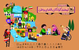 اخبار هفته ملی کودک ۱۴۰۵