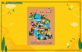 گاهی تمامِ وطن در لبخند یک کودک خلاصه می‌شود