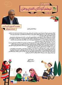 پیام استاندار هرمزگان به مناسبت هفته ملی کودک ۱۴۰۵