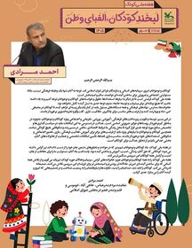 پیام تبریک احمد مرادی نماینده مردم بندرعباس، حاجی آباد ، ابوموسی و قشم و بندر خمیر در مجلس شورای اسلامی به مناسبت هفته ملی کودک