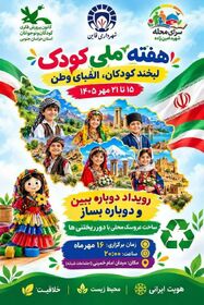 قائن، میزبان کودکان خلاق در رویداد «دوباره ببین، دوباره بساز» می‌شود