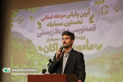 آیین پایانی مسابقه قصه‌نویسی محیط‌زیستی «ماموریت ماکان»