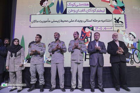 آیین پایانی رویداد ماموریت ماکان