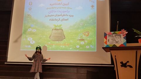 کرمانشاه.  آیین پایانی ماموریت ماکان