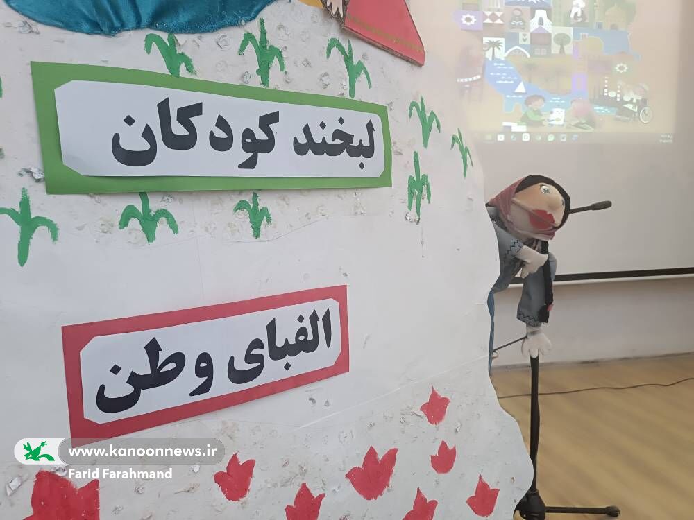 جشن روز ملی کودک با محور «لبخند کودکان، الفبای وطن» در زابل برگزار شد