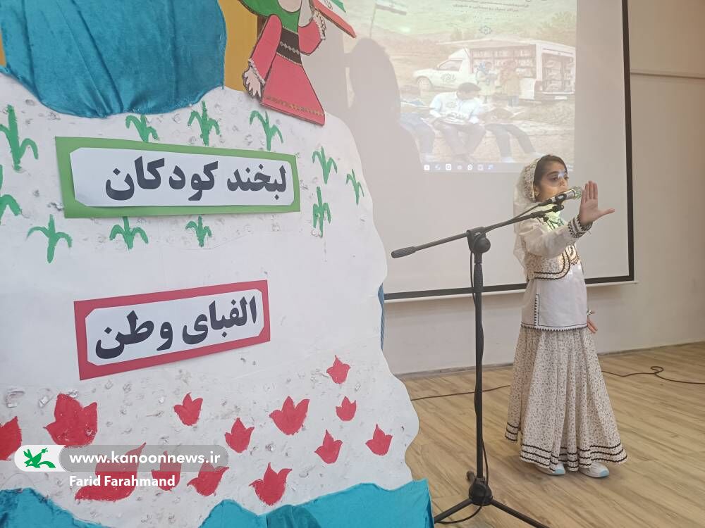 جشن روز ملی کودک با محور «لبخند کودکان، الفبای وطن» در زابل برگزار شد