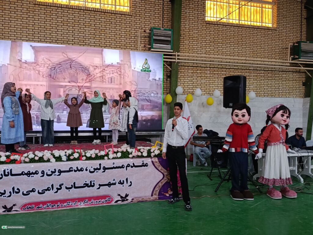 جشن باشکوه روز جهانی کودک در تلخاب با طنین یاد شهدای میناب