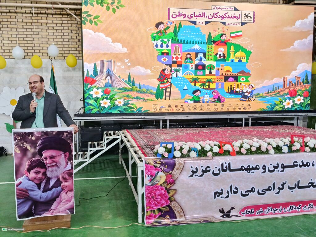 جشن باشکوه روز جهانی کودک در تلخاب با طنین یاد شهدای میناب