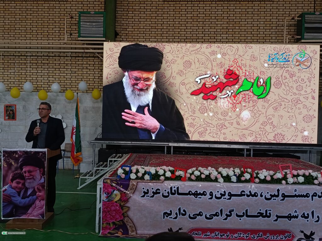 جشن باشکوه روز جهانی کودک در تلخاب با طنین یاد شهدای میناب