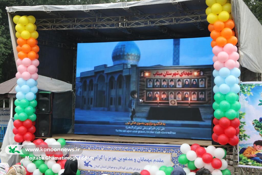 جشن «لبخند کودکان، رویش ایران» در رشت برگزار شد