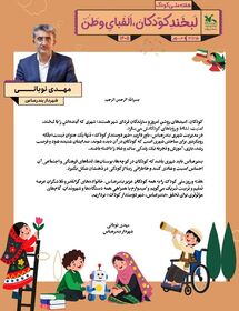 پیام تبریک شهردار بندرعباس به مناسبت روز ملی کودک