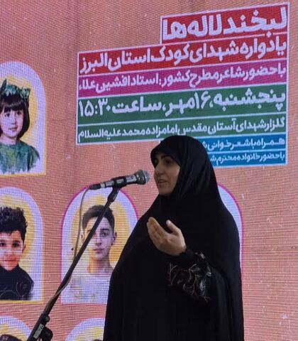 «لبخند لاله‌ها»؛ یادواره شهدای کودک استان البرز در دومین روز هفته ملی کودک