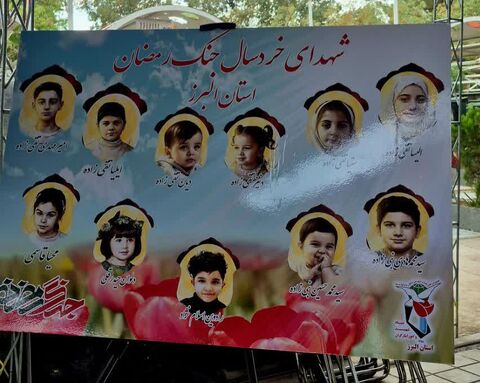 «لبخند لاله‌ها»؛ یادواره شهدای کودک استان البرز در دومین روز هفته ملی کودک