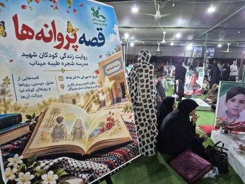 گزارش تصویری/ حضور کانون پرورش فکری کودکان ونوجوانان هرمزگان در جشن روز ملی کودک درگلزار شهدای مدرسه شجره طیبه میناب