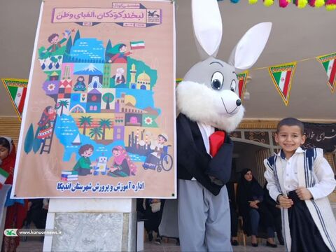 «لبخند کودکان، الفبای وطن»؛ پیام «زنگ دوستی» در مدارس خوزستان