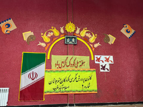 کرمانشاه.  هفته ملی کودک