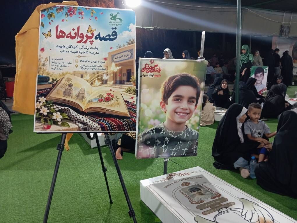 طنین ایثار و نشاط در میناب؛ کانون پرورش فکری هرمزگان میدان‌دار جشن بزرگ روز ملی کودک