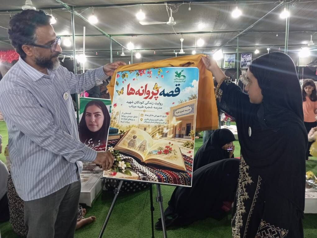 طنین ایثار و نشاط در میناب؛ کانون پرورش فکری هرمزگان میداندار جشن بزرگ روز ملی کودک