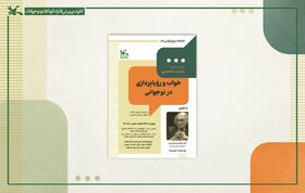 نشست «خواب و رؤیاپردازی در نوجوانی» برگزار می‌شود