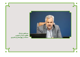 تأکید معاون سیاسی امنیتی استانداری چهارمحال و بختیاری بر ضرورت ایجاد محیط امن و بانشاط برای کودکان