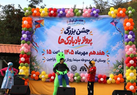روایت تصویری از همراهی کانون قزوین با کودکان در جشن بادبادک‌ها