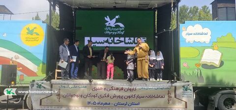سفر تماشاخانه سیار کانون در لرستان - سراب دوره چگنی