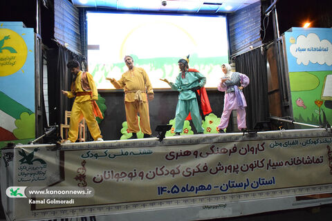 سفر تماشاخانه سیار کانون در لرستان - بدرآباد خرم آباد