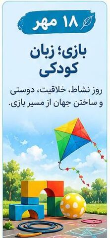 کرمانشاه.  روز بازی
